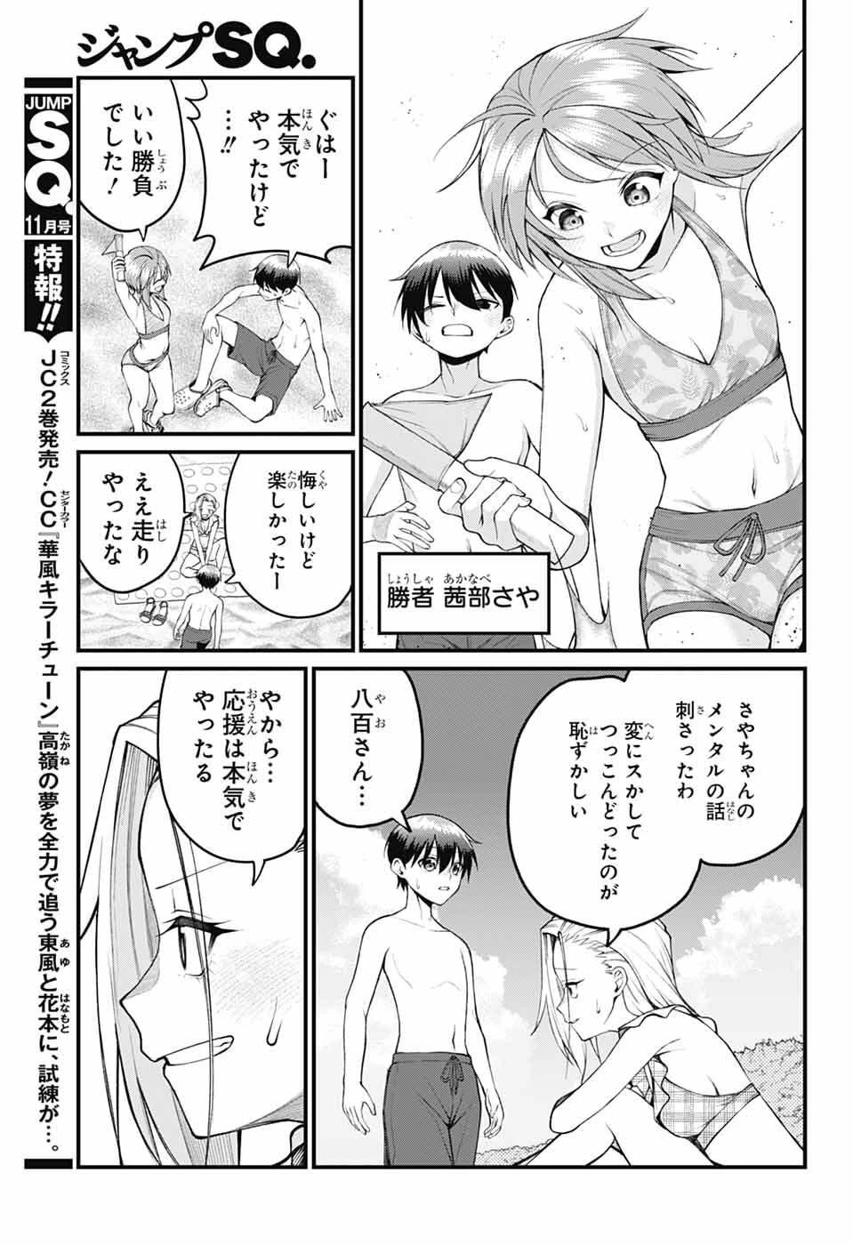 茜部先生は照れ知らず 第45話 - 9