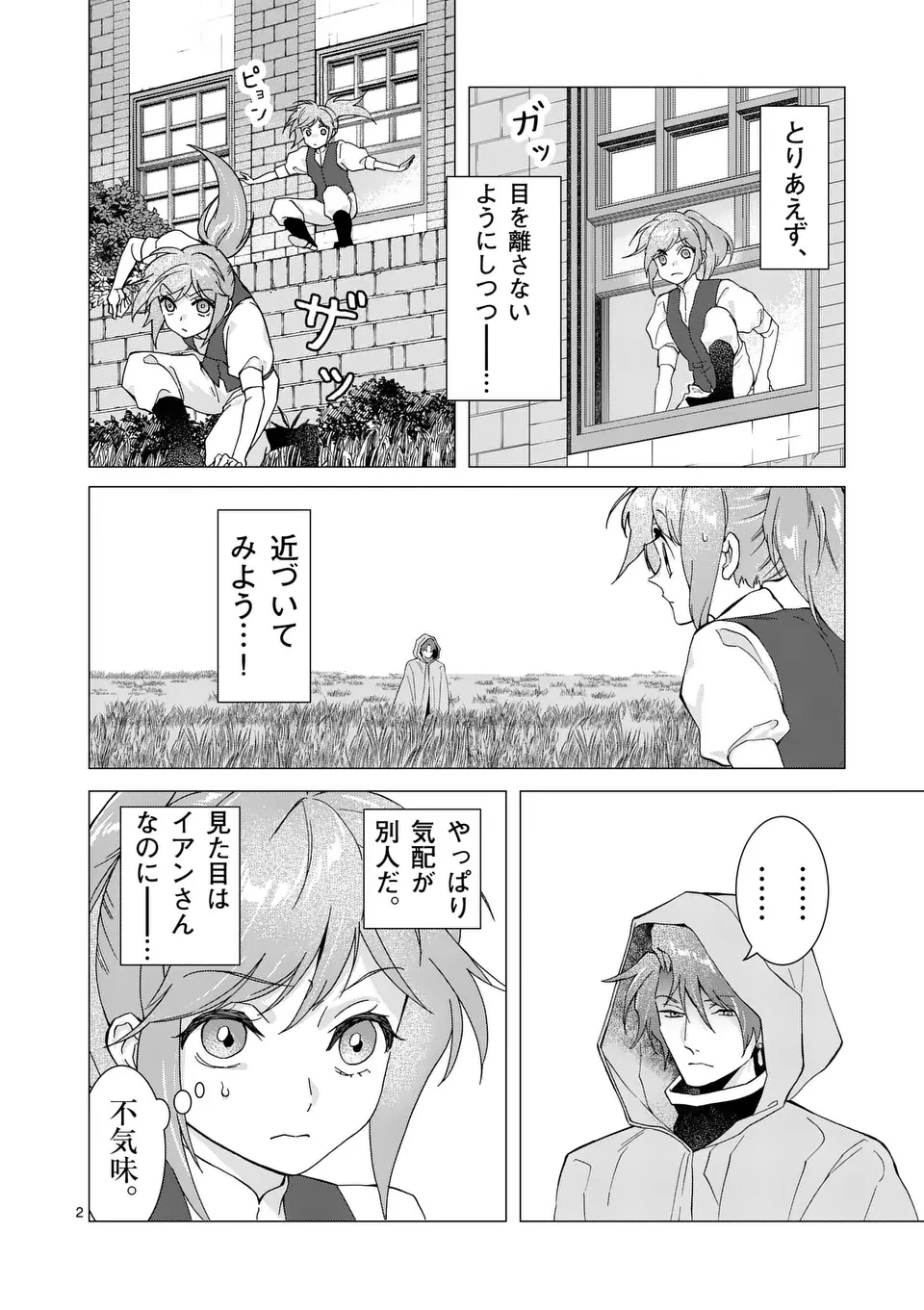 愛するつもりなぞないんでしょうから 第15話 - 3