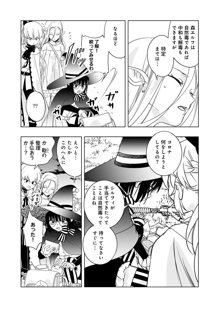 愛するつもりなぞないんでしょうから 第15話 - 4