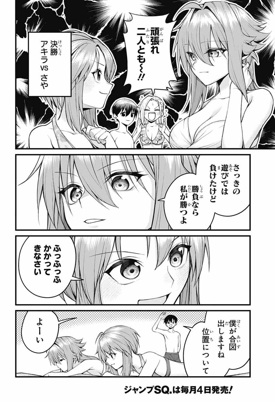茜部先生は照れ知らず 第45話 - 10