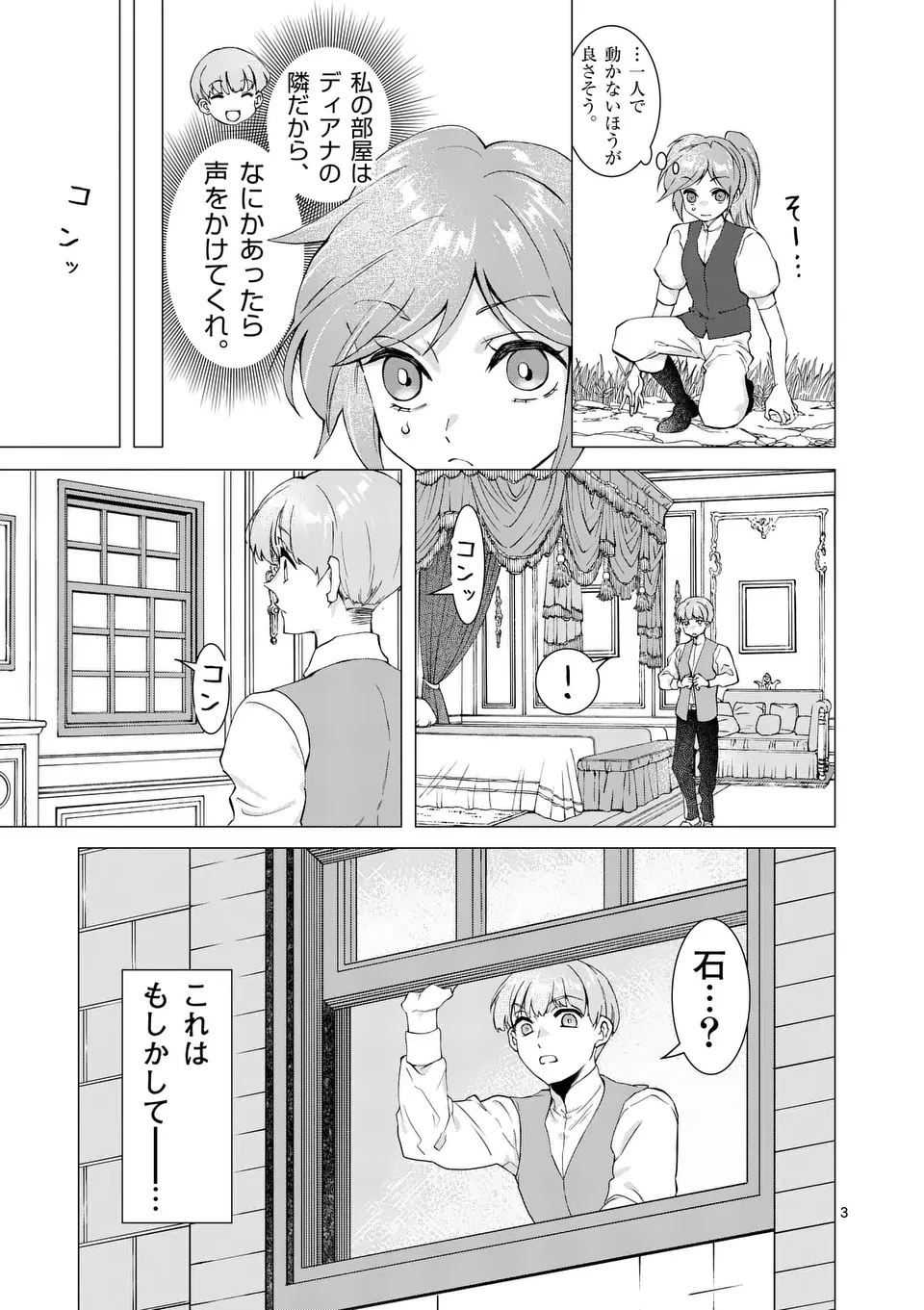 愛するつもりなぞないんでしょうから 第15話 - 5