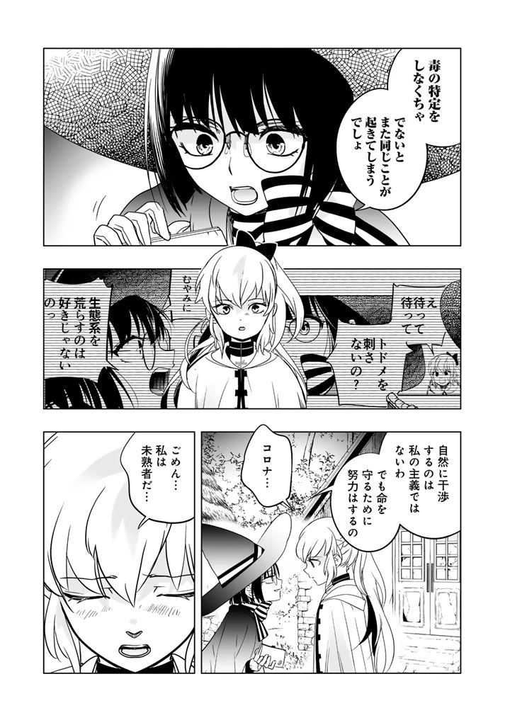愛するつもりなぞないんでしょうから 第15話 - 6
