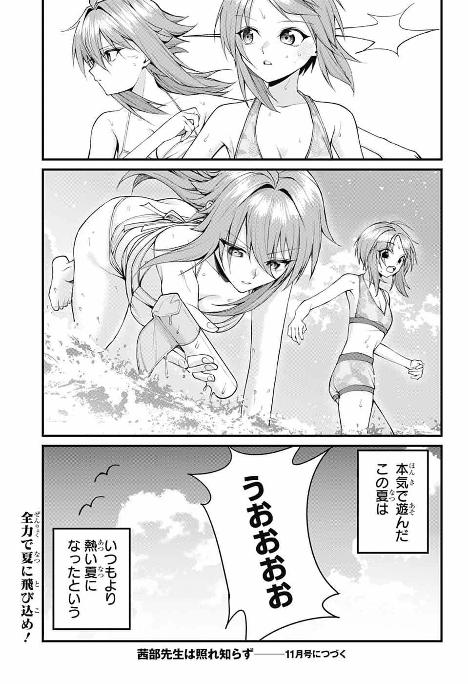 茜部先生は照れ知らず 第45話 - 13