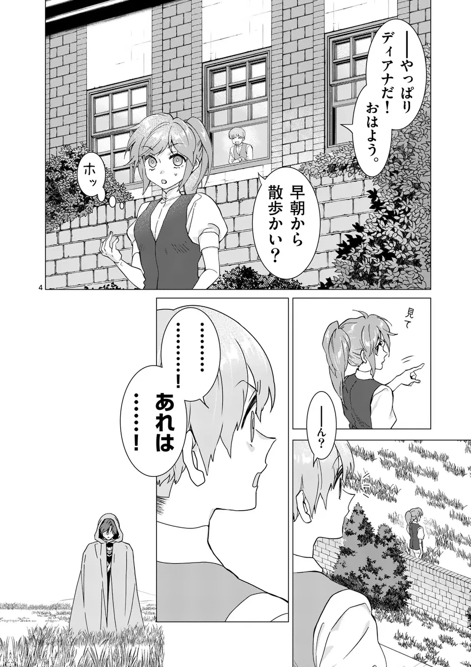 愛するつもりなぞないんでしょうから 第15話 - 7