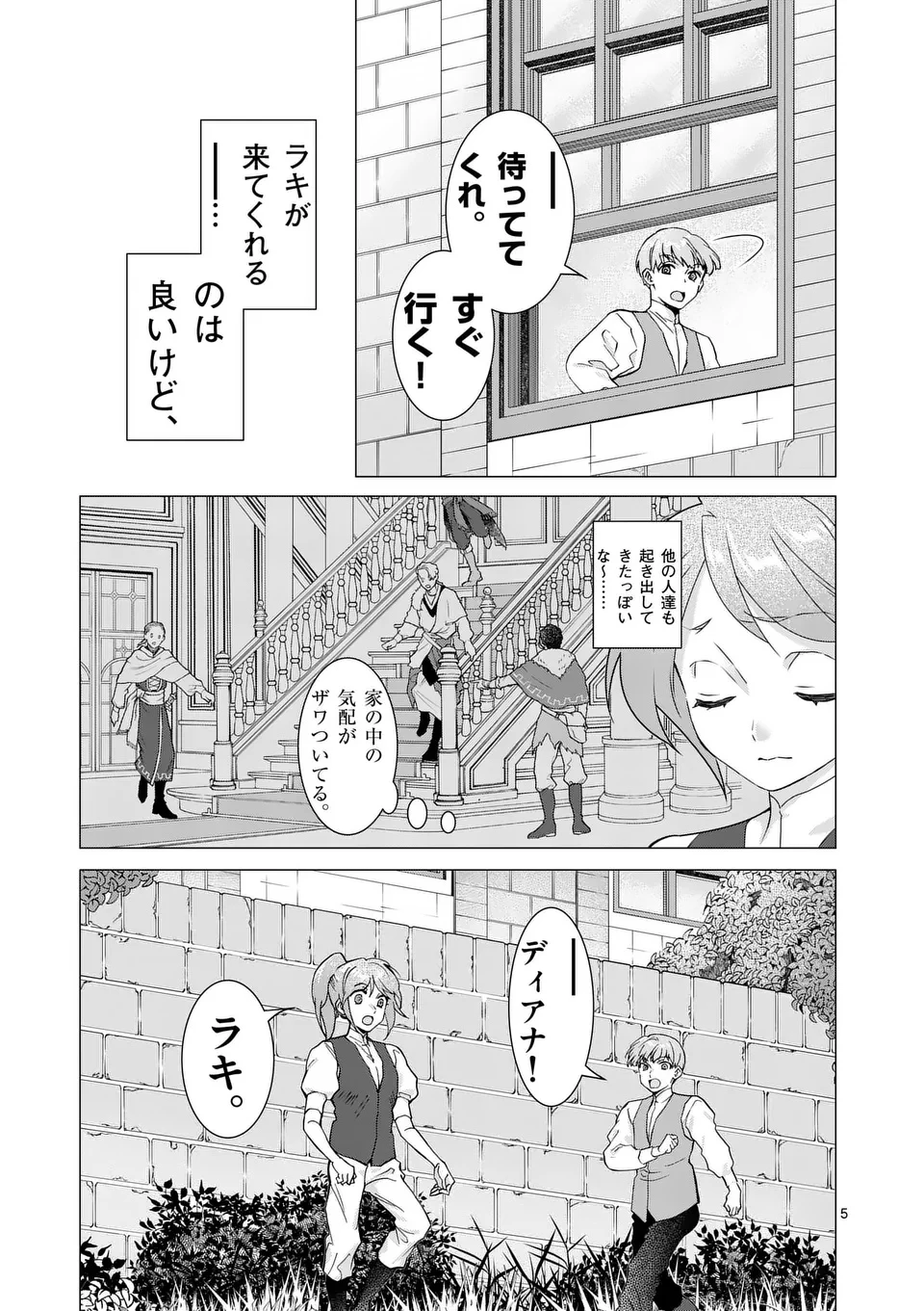 愛するつもりなぞないんでしょうから 第15話 - 9