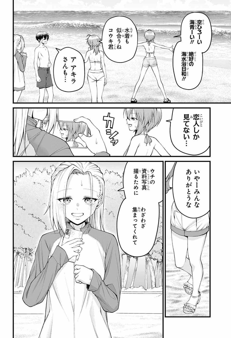 茜部先生は照れ知らず 第44話 - 2