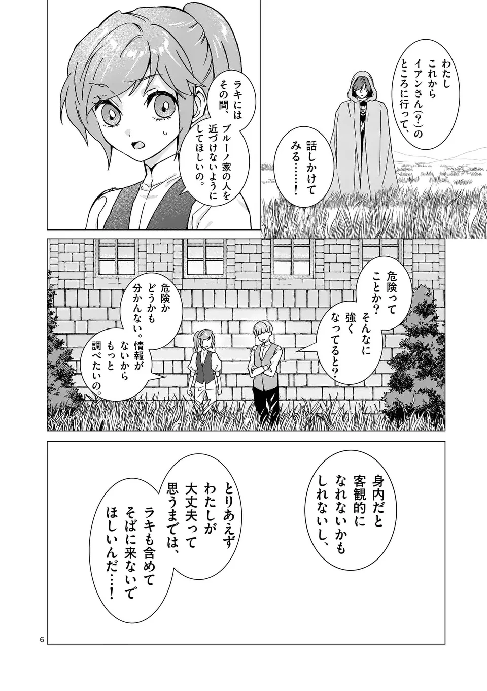 愛するつもりなぞないんでしょうから 第15話 - 11