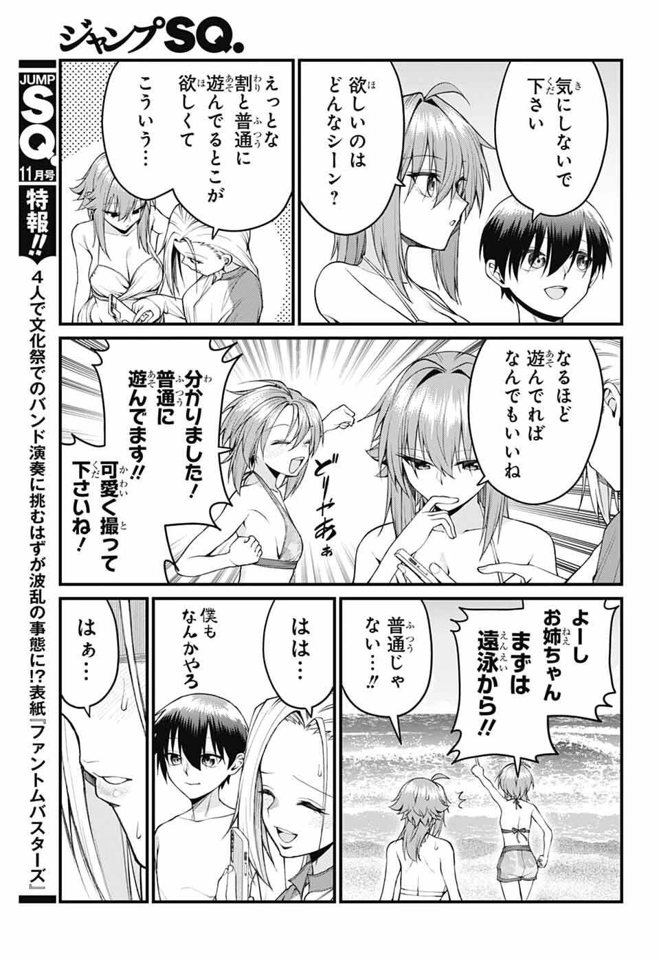 茜部先生は照れ知らず 第44話 - 3
