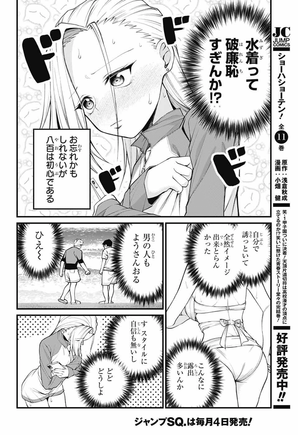 茜部先生は照れ知らず 第44話 - 4