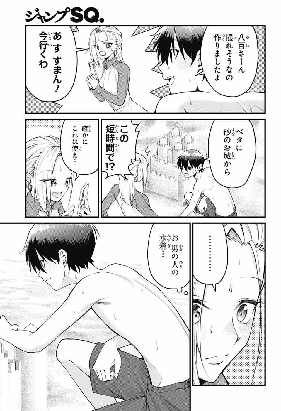 茜部先生は照れ知らず 第44話 - 5