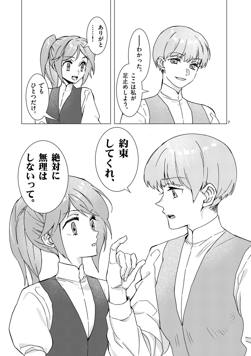 愛するつもりなぞないんでしょうから 第15話 - 13