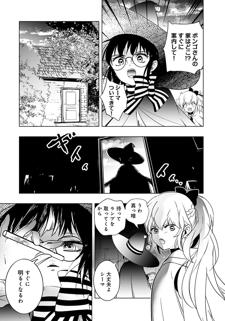 愛するつもりなぞないんでしょうから 第15話 - 14