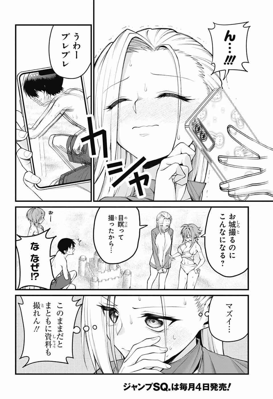 茜部先生は照れ知らず 第44話 - 6