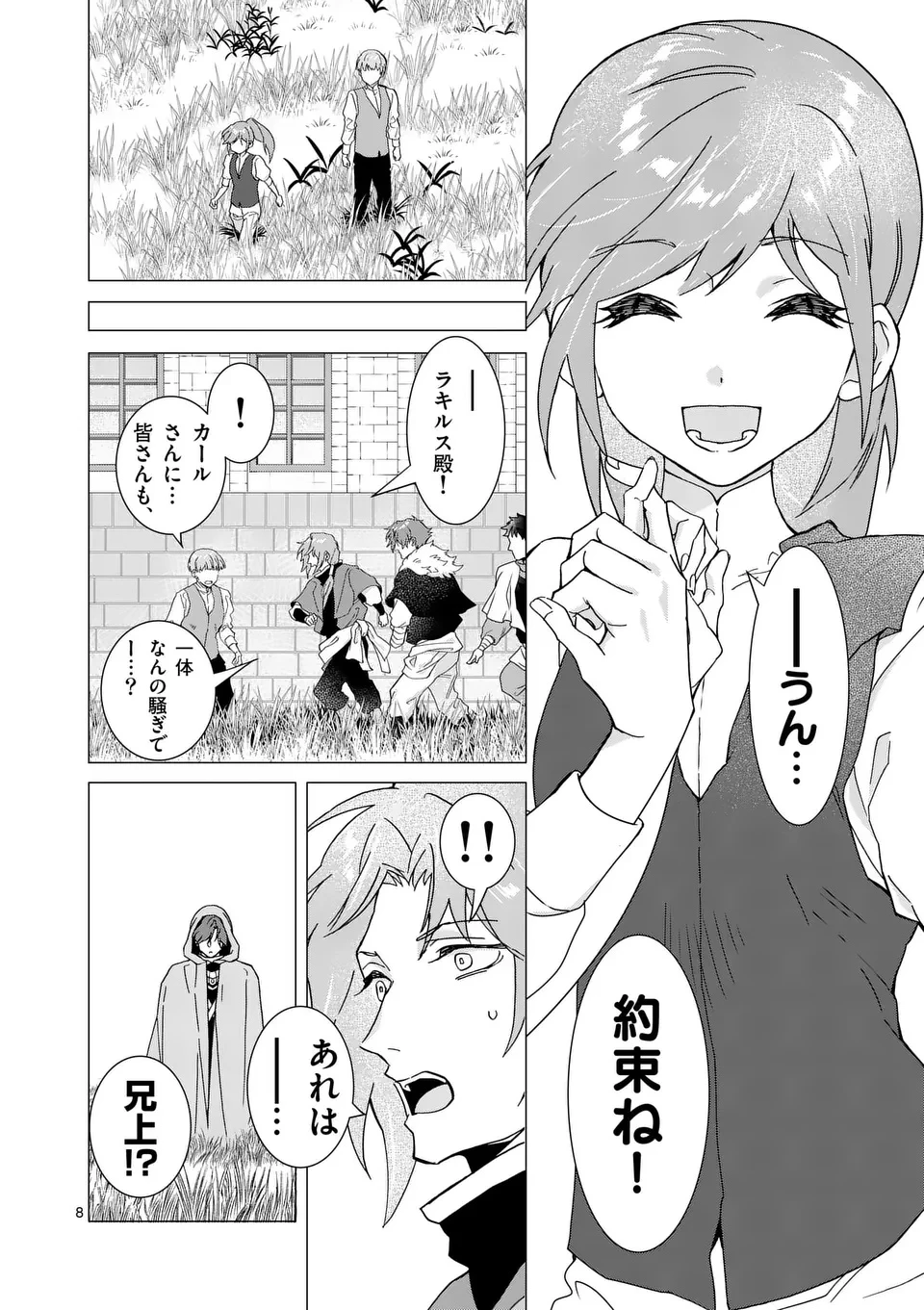 愛するつもりなぞないんでしょうから 第15話 - 15