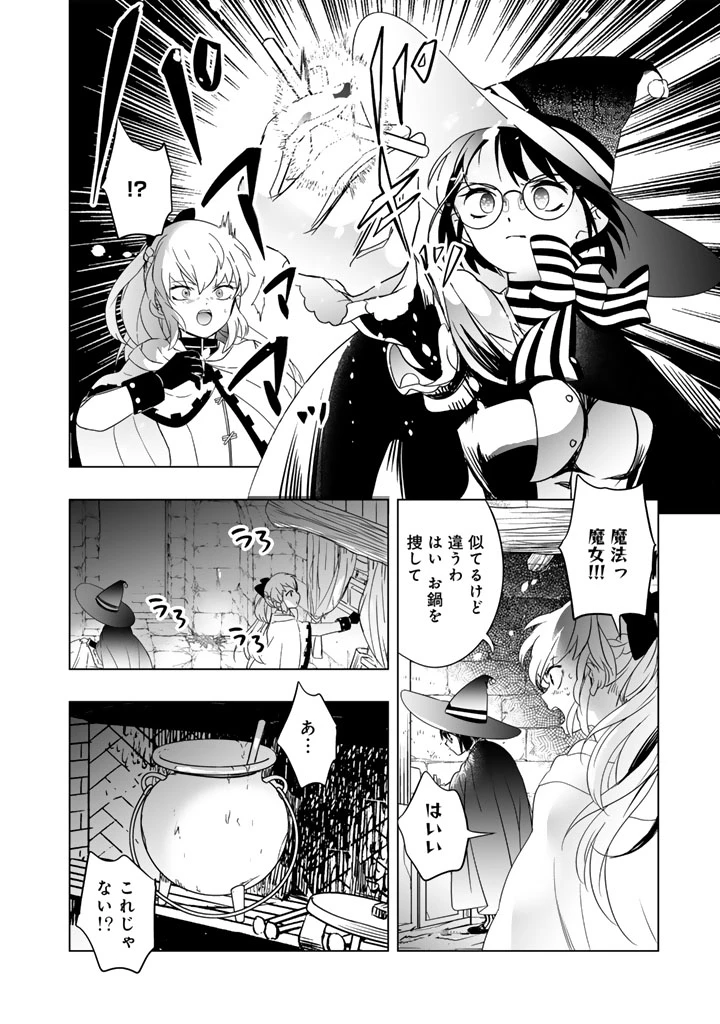 愛するつもりなぞないんでしょうから 第15話 - 16