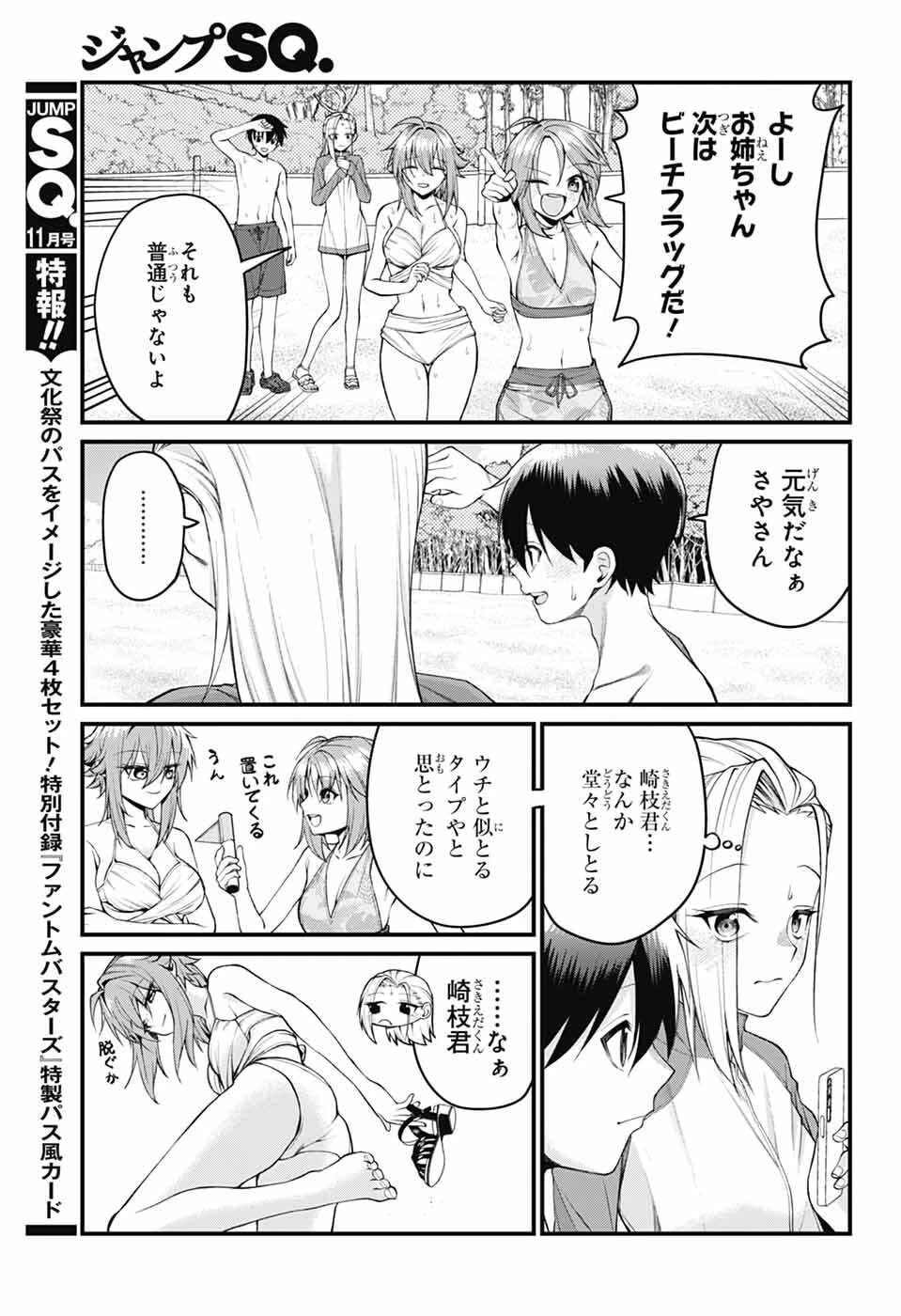茜部先生は照れ知らず 第44話 - 7