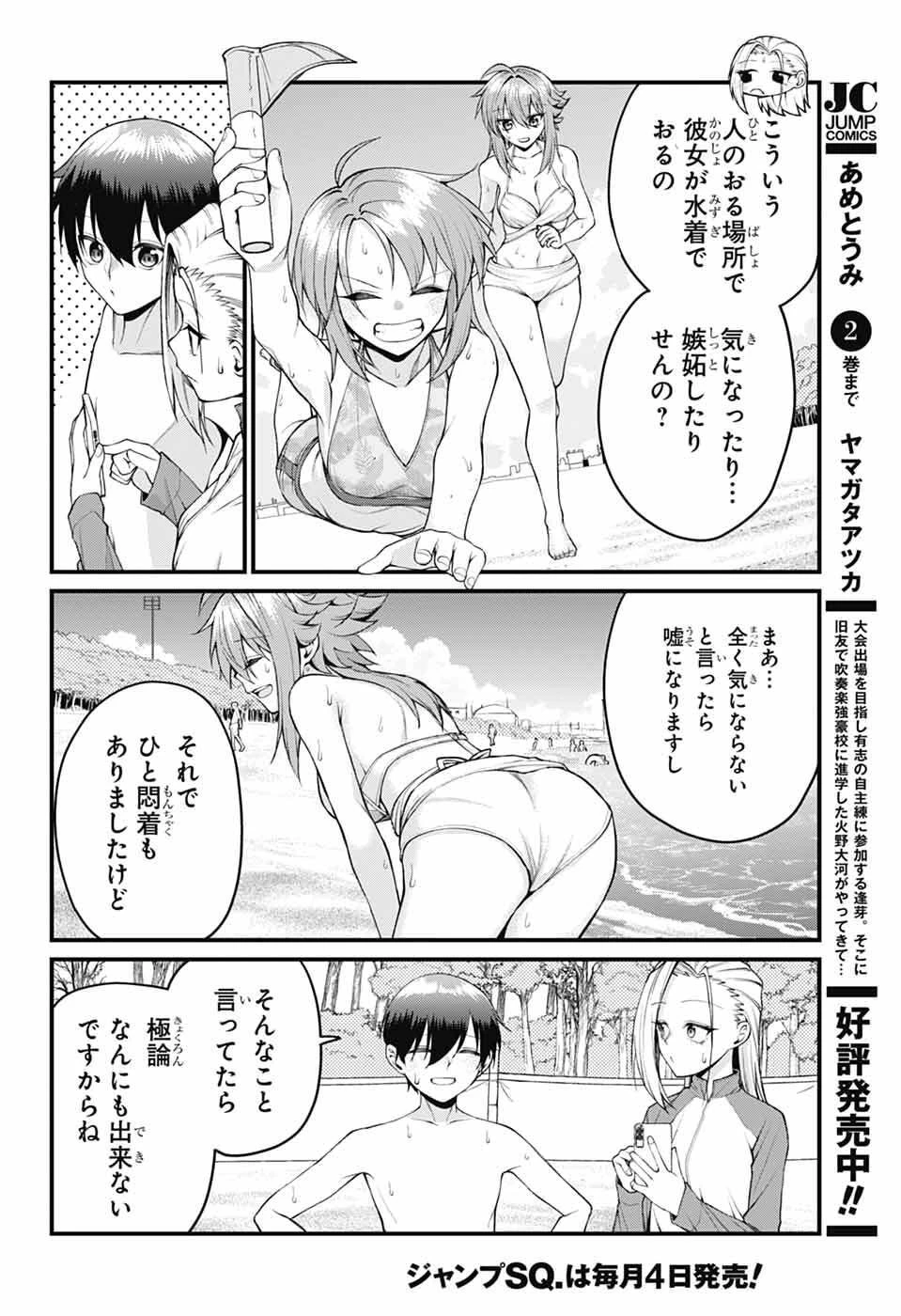 茜部先生は照れ知らず 第44話 - 8