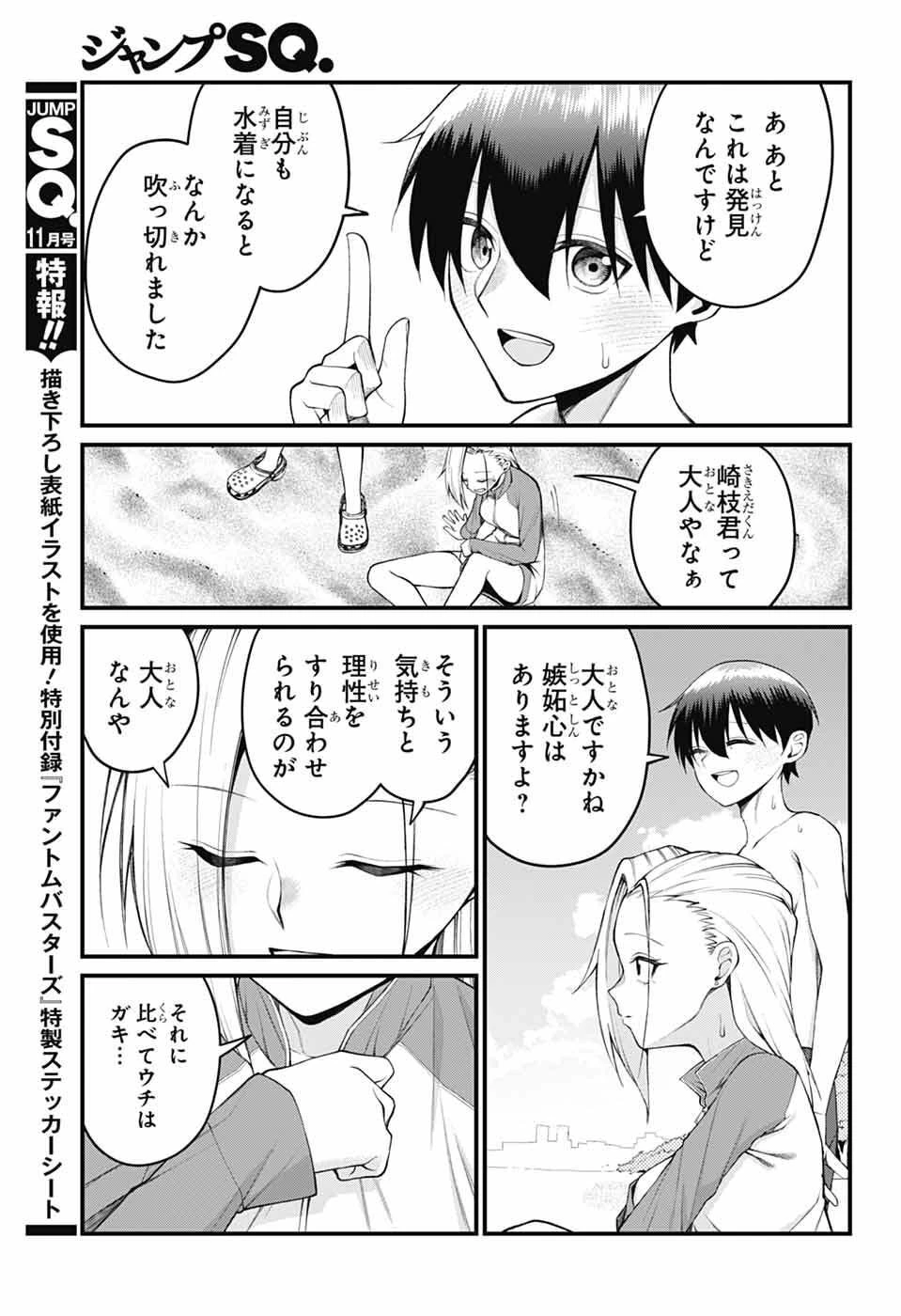 茜部先生は照れ知らず 第44話 - 9
