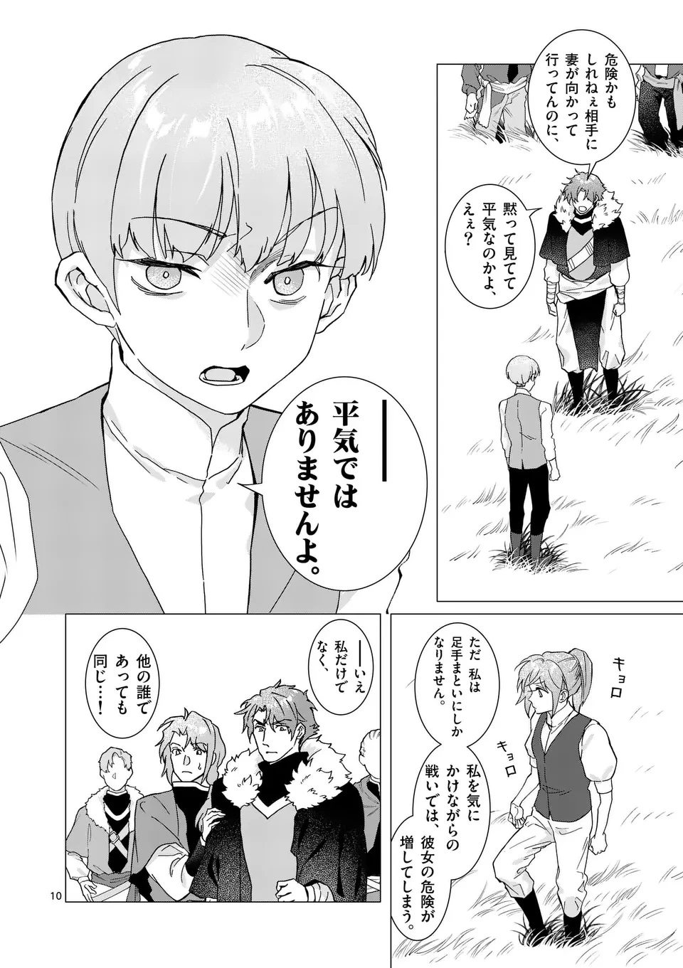 愛するつもりなぞないんでしょうから 第15話 - 19