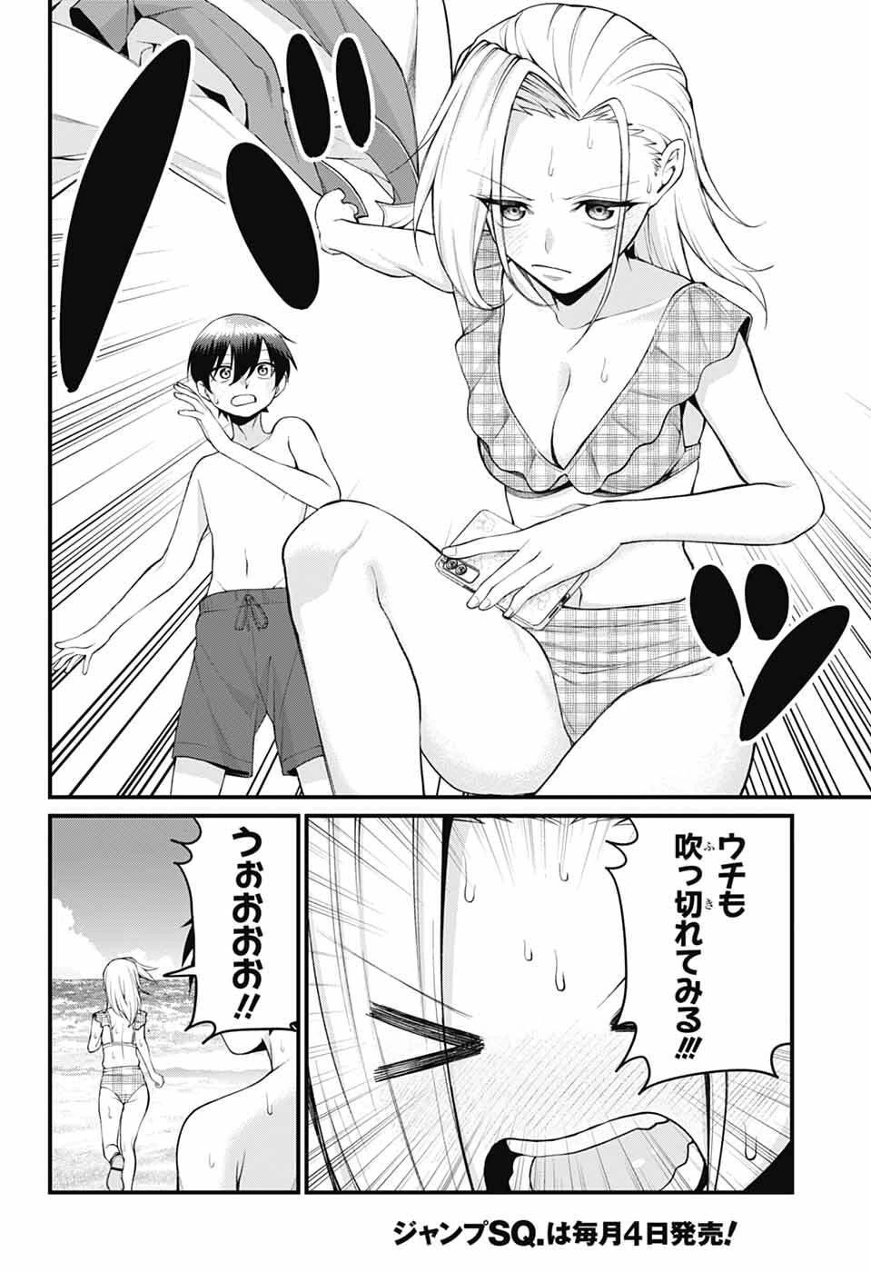 茜部先生は照れ知らず 第44話 - 10