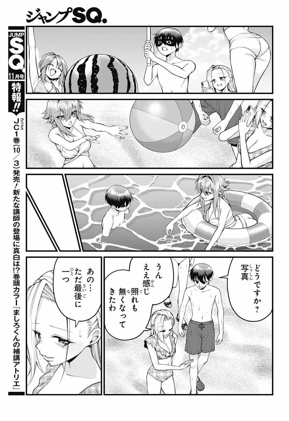 茜部先生は照れ知らず 第44話 - 11