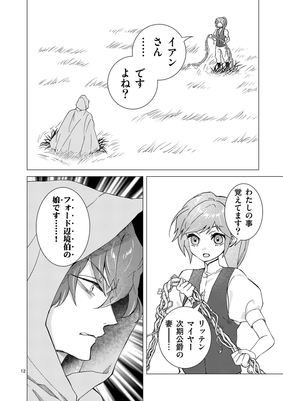 愛するつもりなぞないんでしょうから 第15話 - 23
