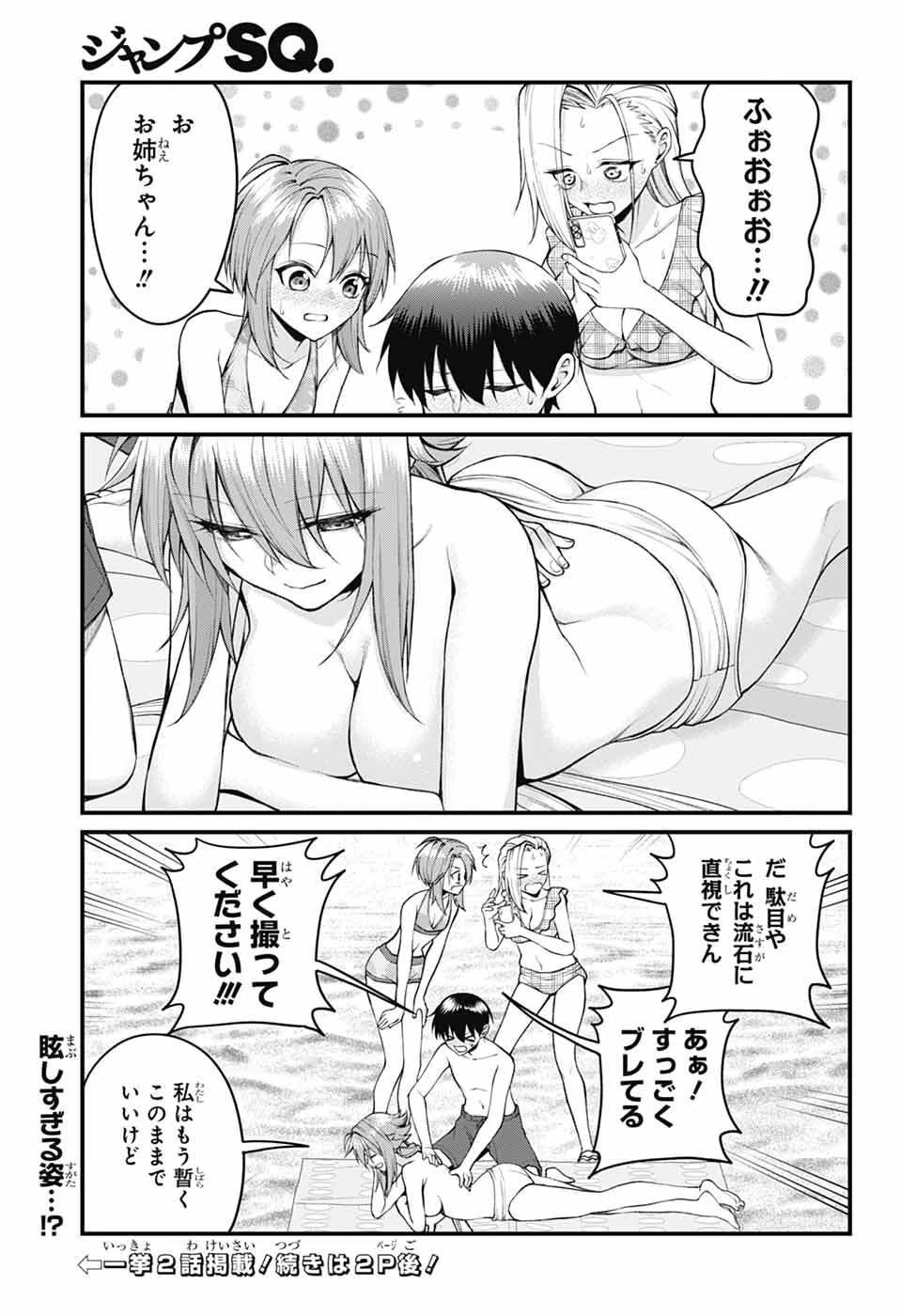 茜部先生は照れ知らず 第44話 - 13