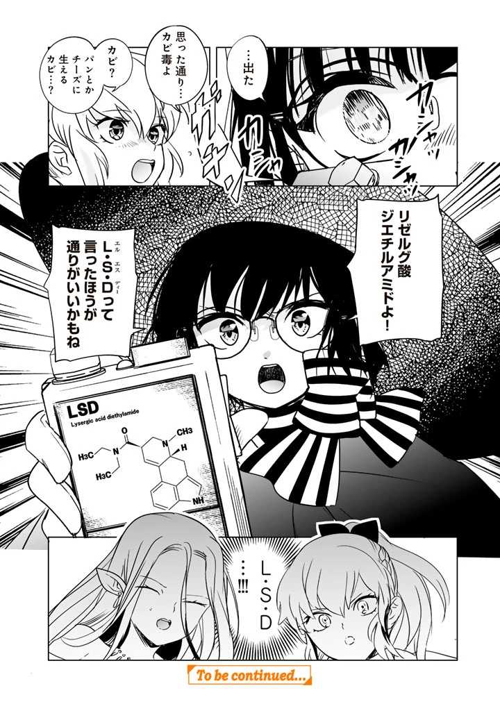 愛するつもりなぞないんでしょうから 第15話 - 24