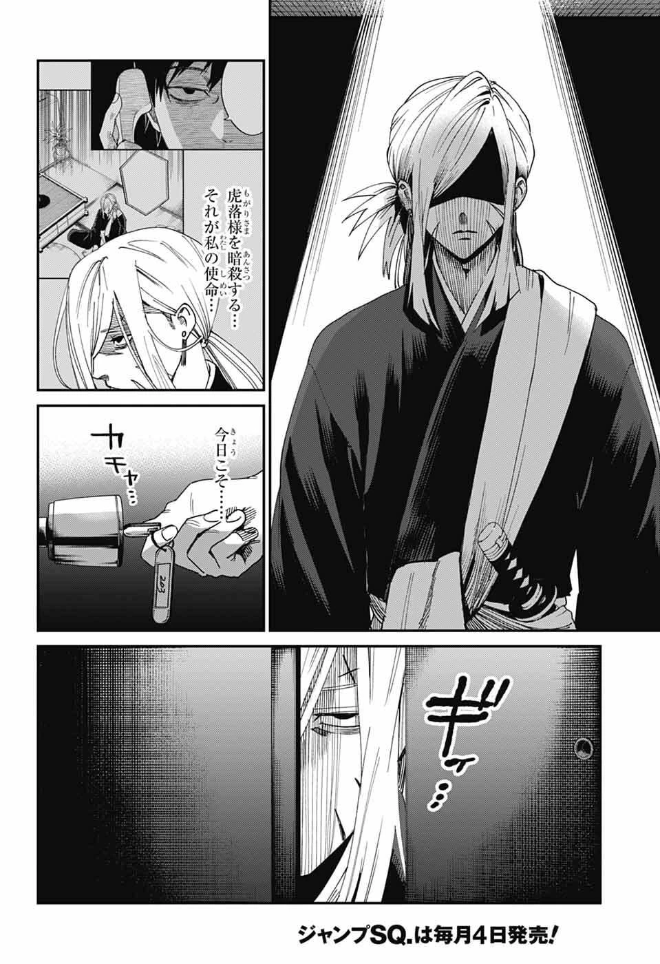 ファントムバスターズ 第25話 - 2