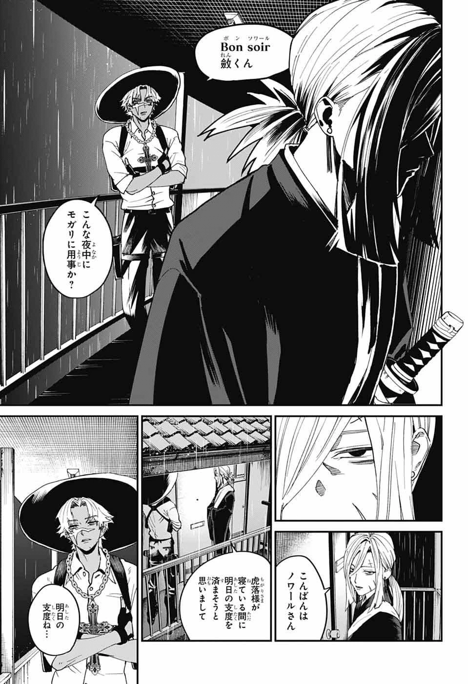 ファントムバスターズ 第25話 - 3