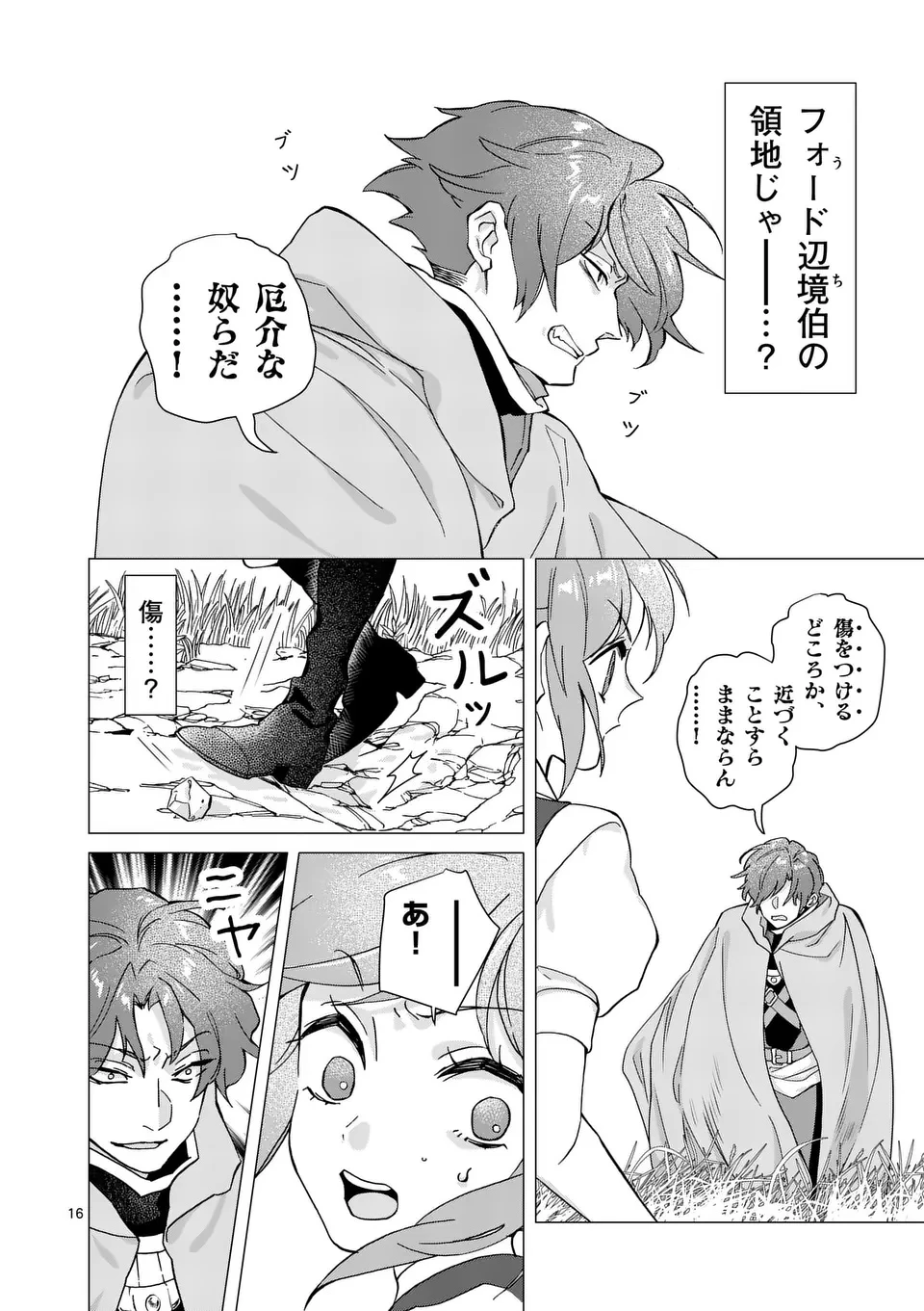 愛するつもりなぞないんでしょうから 第15話 - 28