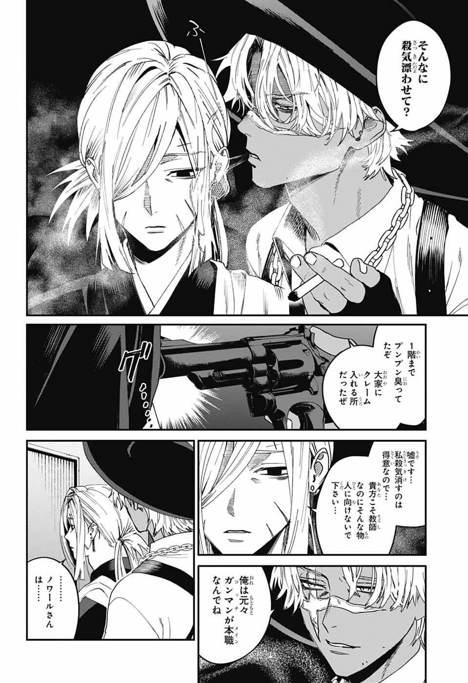 ファントムバスターズ 第25話 - 4