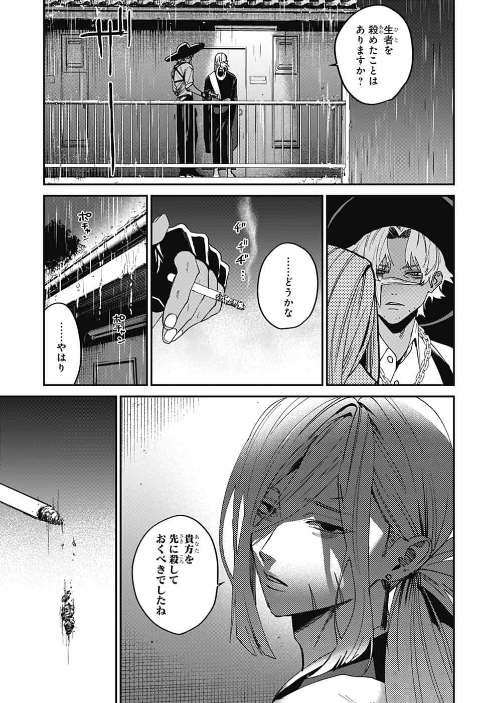 ファントムバスターズ 第25話 - 5