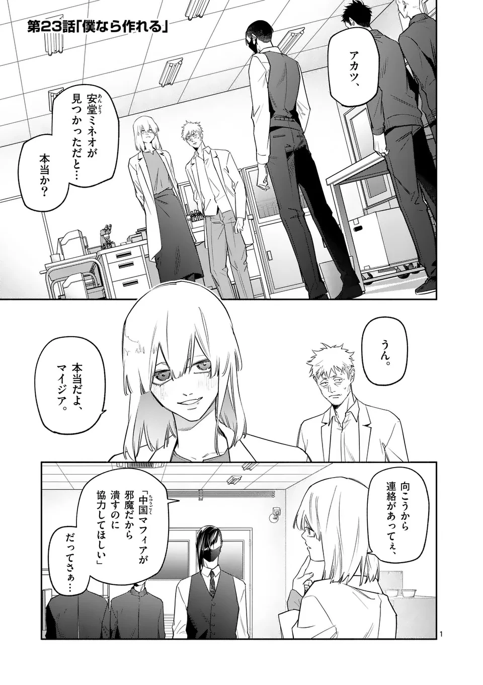 受胎の売人 第23話 - 1