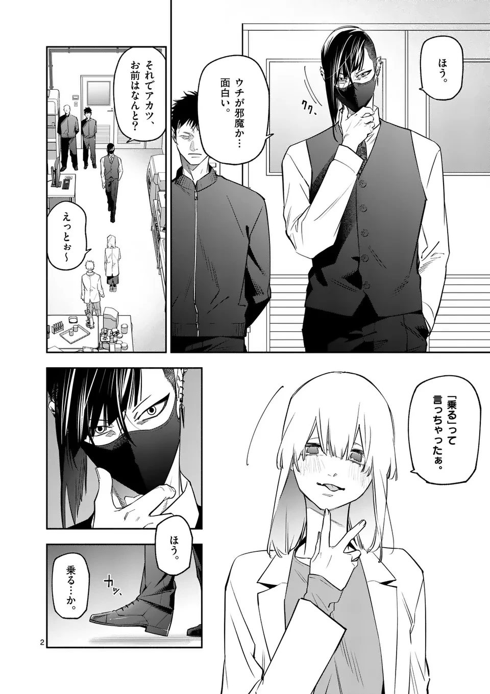 受胎の売人 第23話 - 2