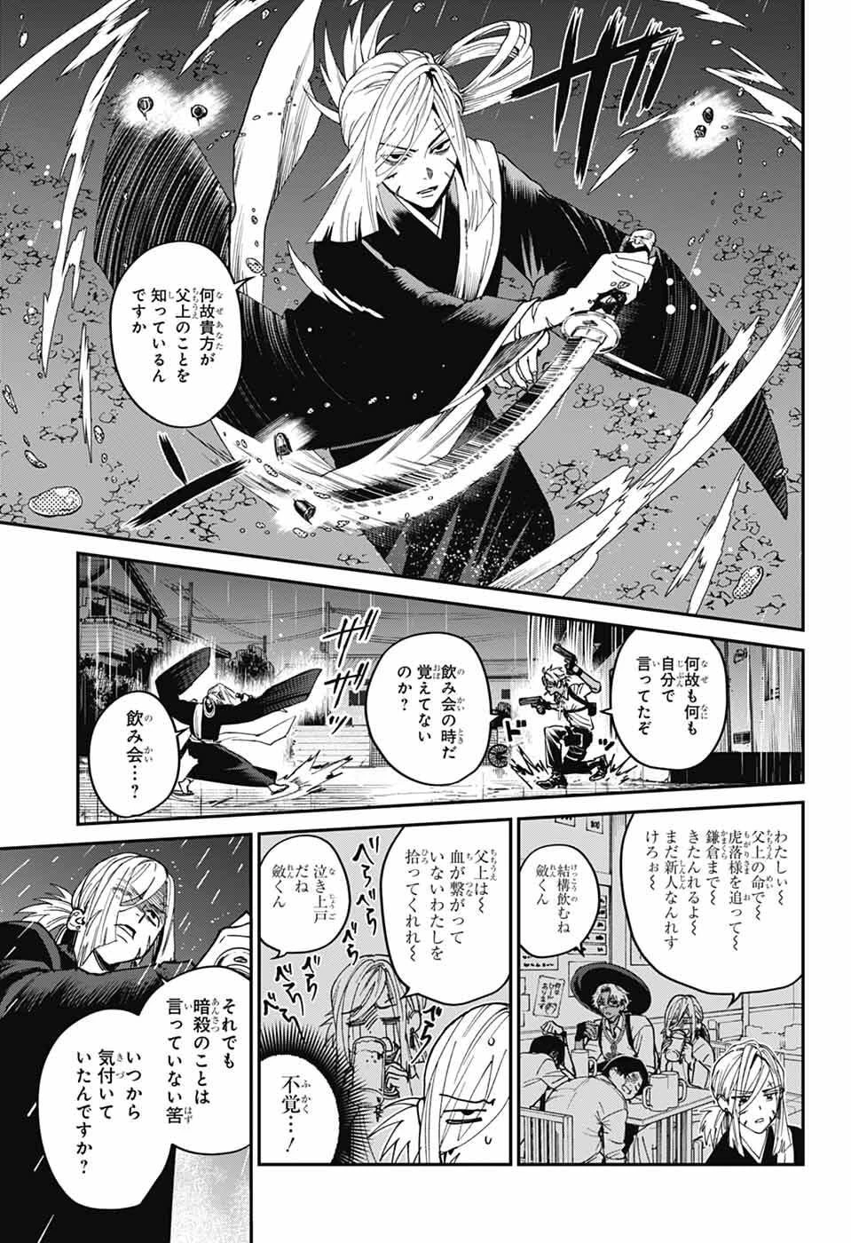 ファントムバスターズ 第25話 - 9