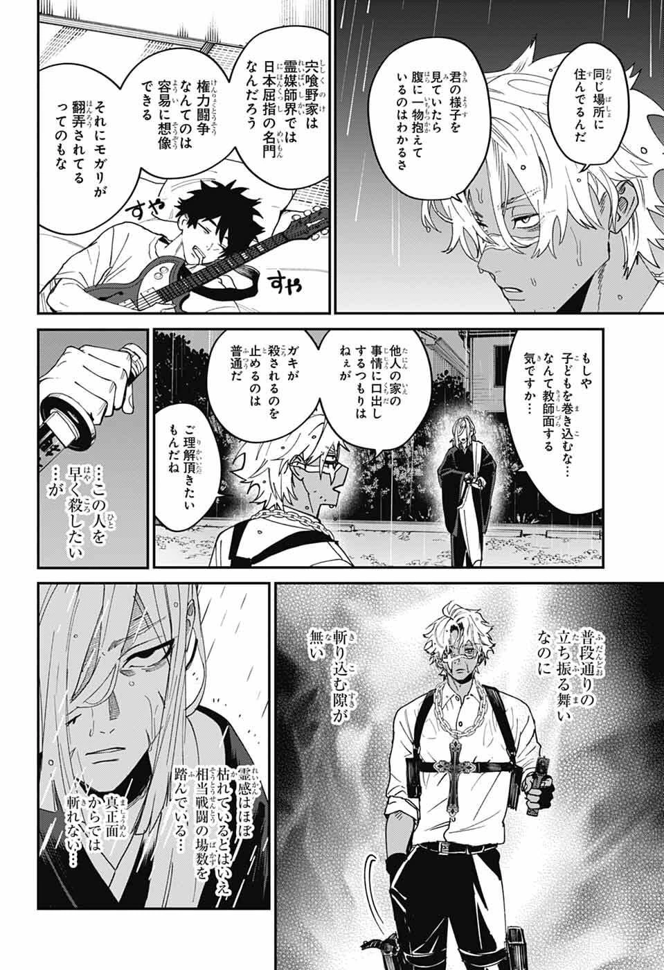 ファントムバスターズ 第25話 - 10