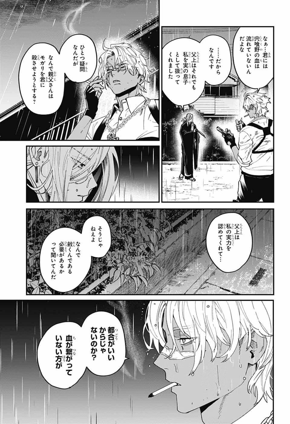 ファントムバスターズ 第25話 - 11