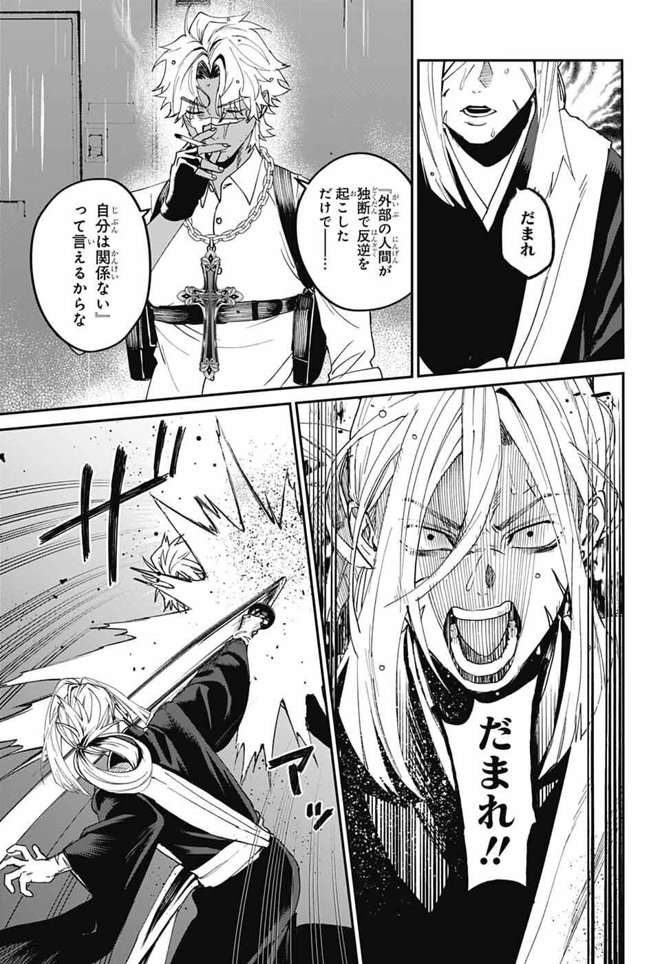 ファントムバスターズ 第25話 - 13