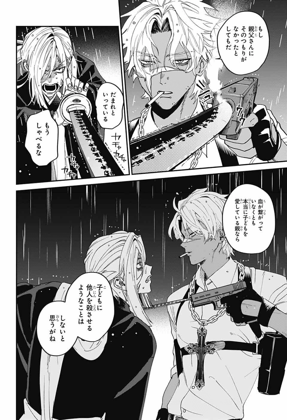 ファントムバスターズ 第25話 - 14