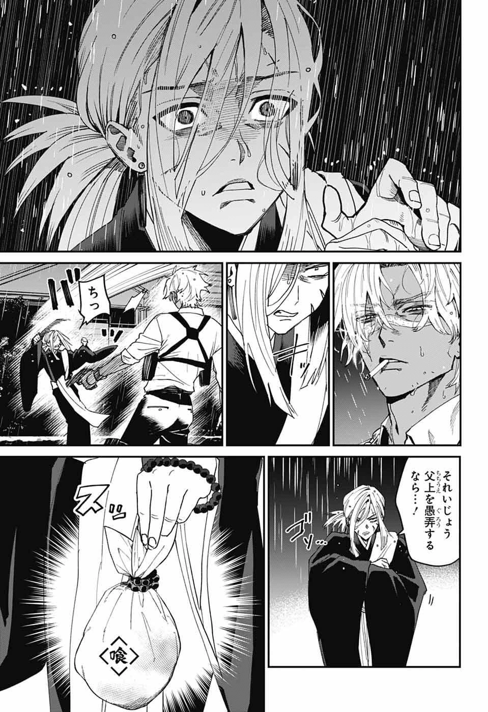 ファントムバスターズ 第25話 - 15