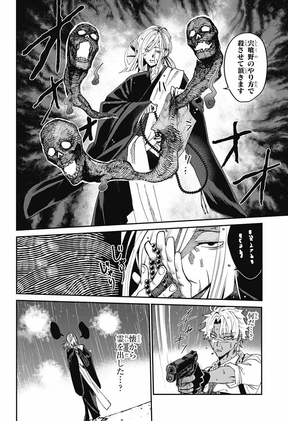 ファントムバスターズ 第25話 - 16