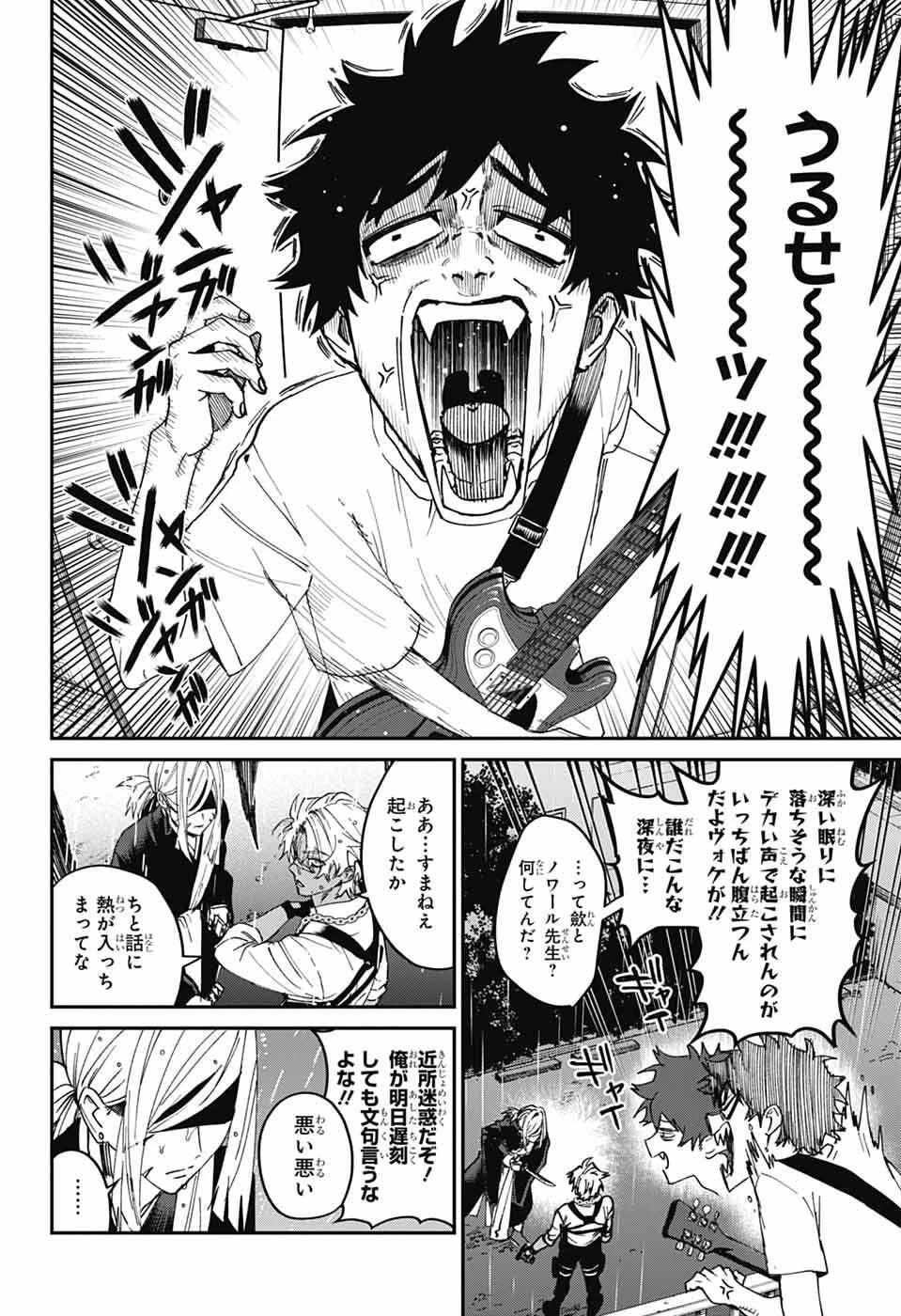 ファントムバスターズ 第25話 - 18