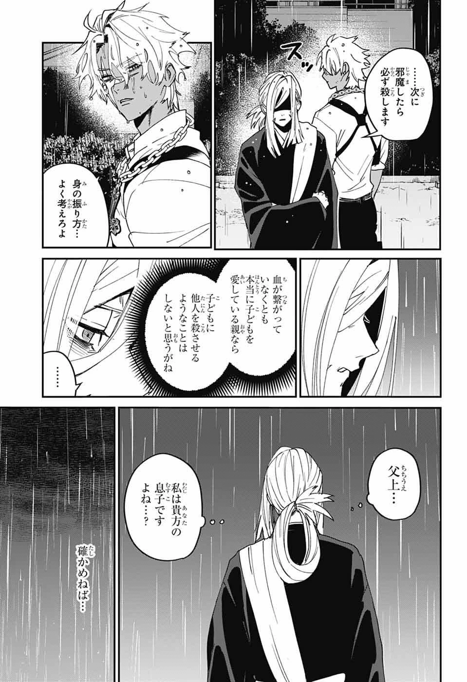 ファントムバスターズ 第25話 - 19