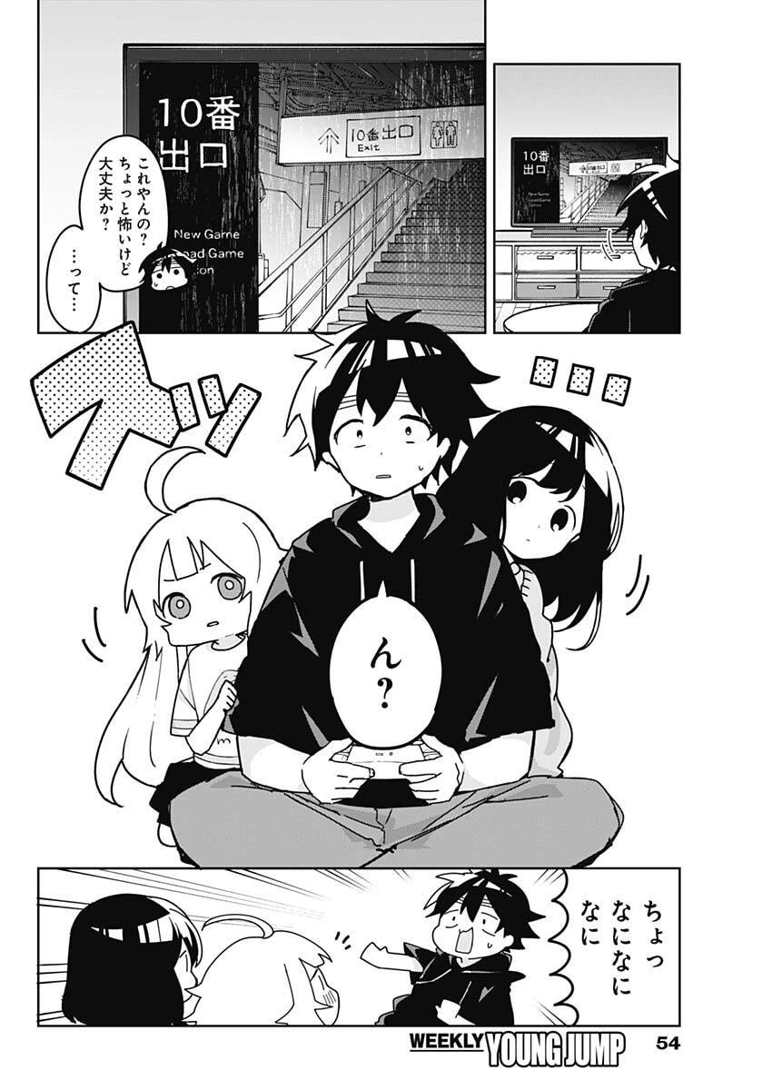 おさななななじみ 第7話 - 2