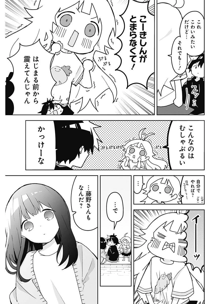 おさななななじみ 第7話 - 3