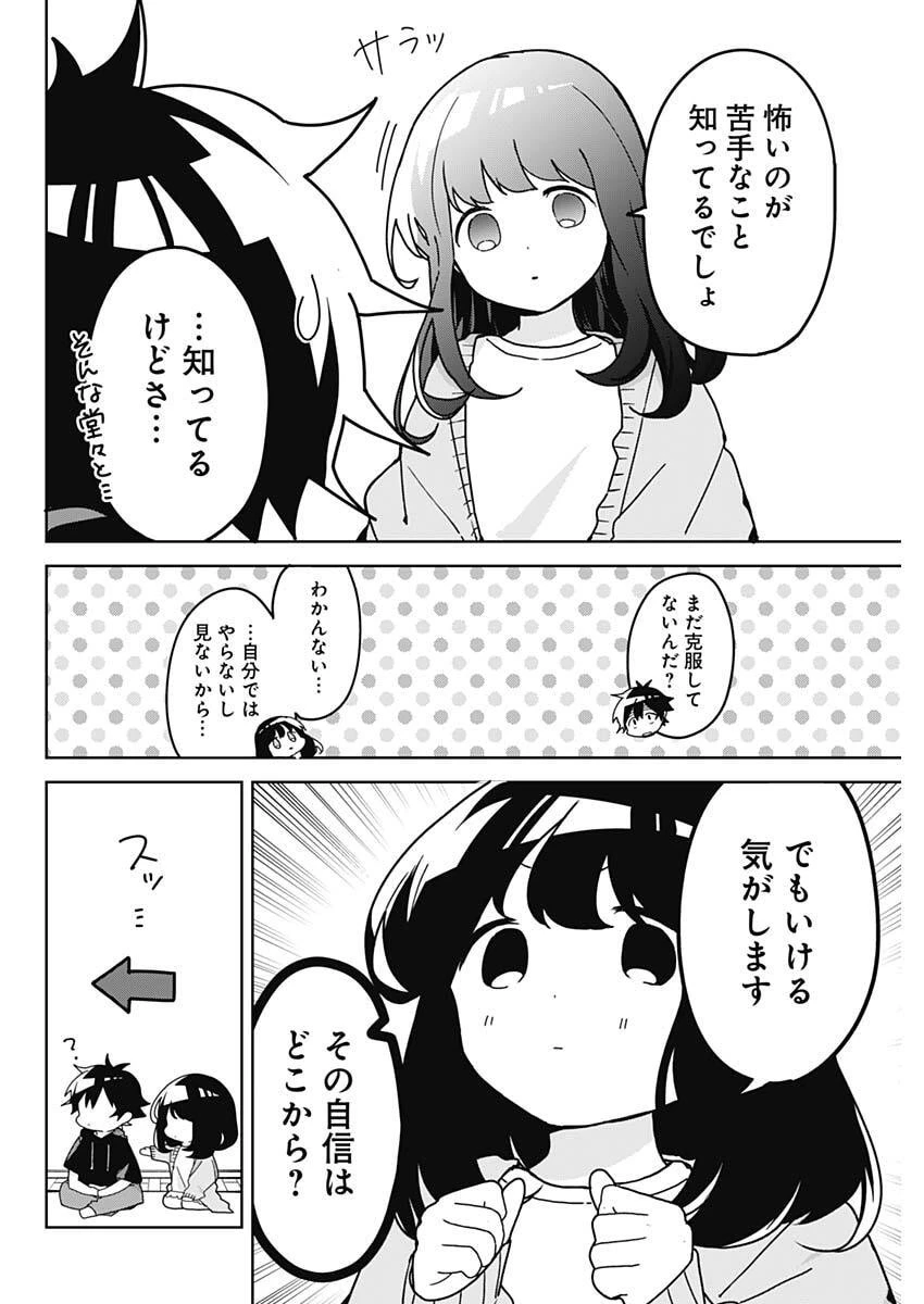 おさななななじみ 第7話 - 4