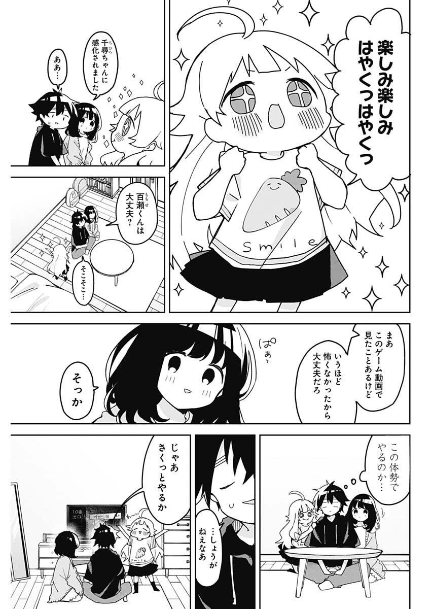 おさななななじみ 第7話 - 5