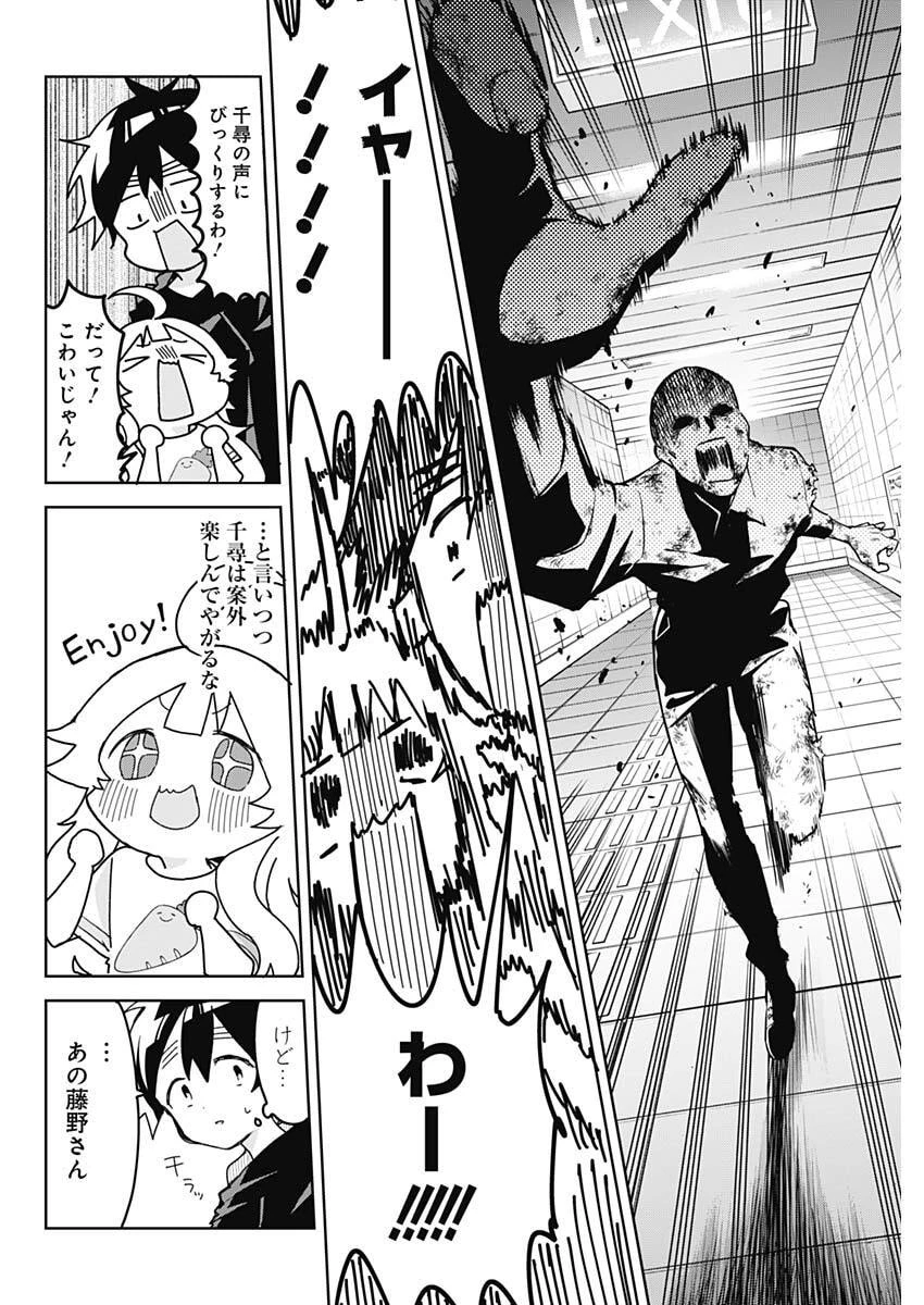 おさななななじみ 第7話 - 6