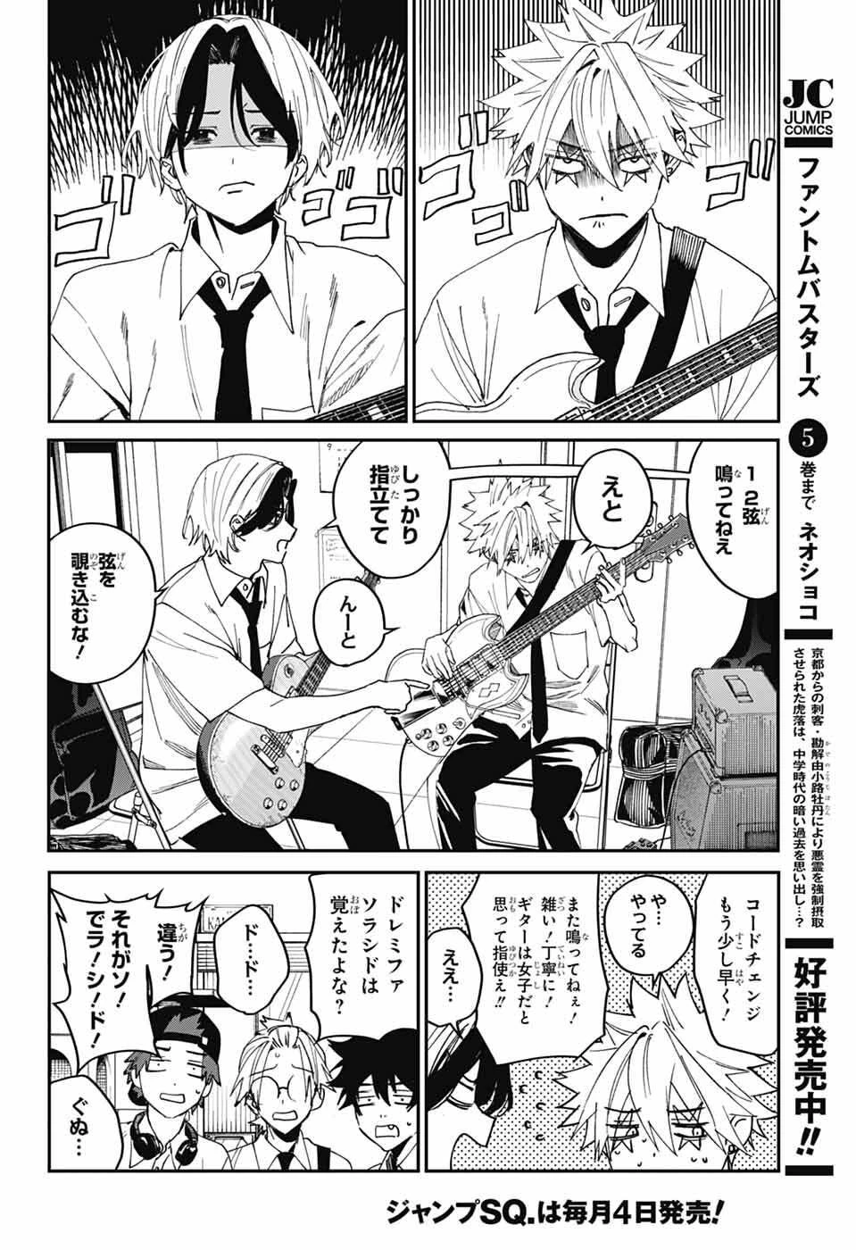 ファントムバスターズ 第25話 - 22